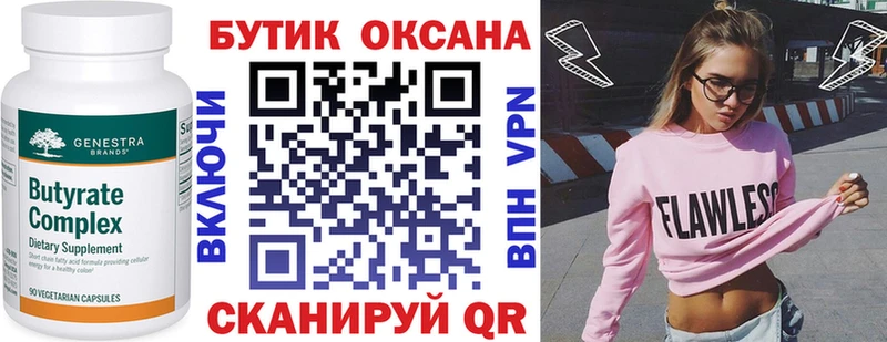БУТИРАТ вода Бузулук