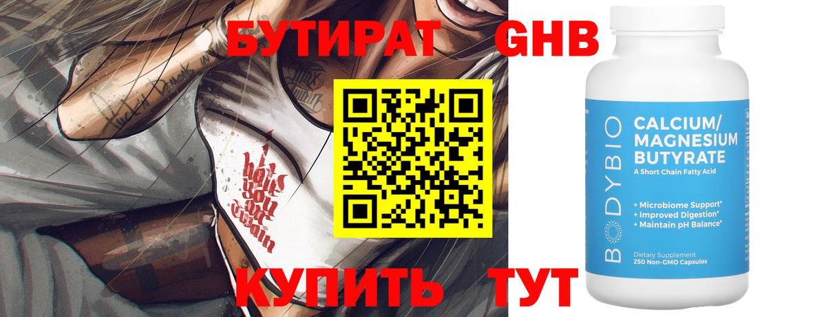 Бутират BDO 33% Бузулук
