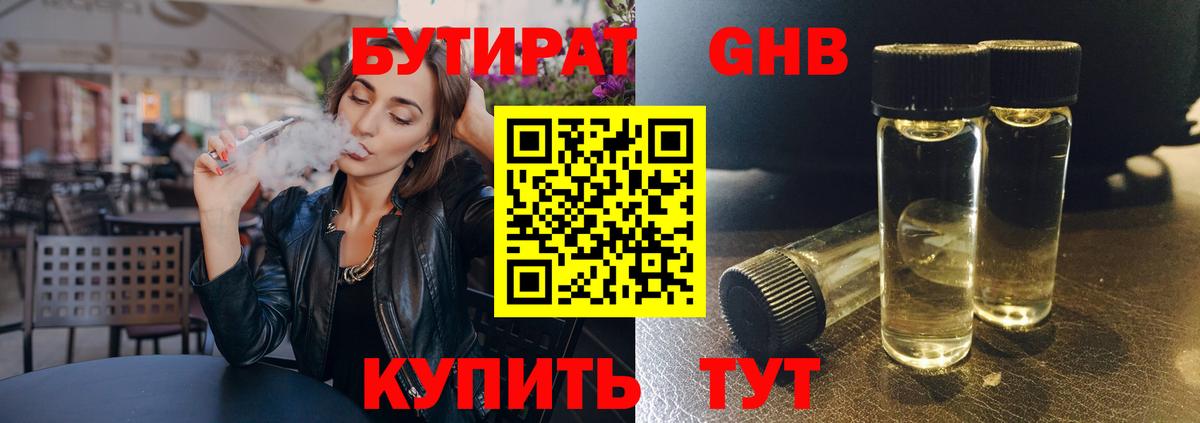Бузулук  БУТИРАТ GHB  Вход с VPN 