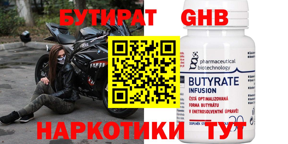 Бутират жидкий экстази  Бузулук 