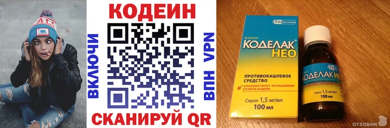 Кодеин напиток Lean (лин) Бузулук
