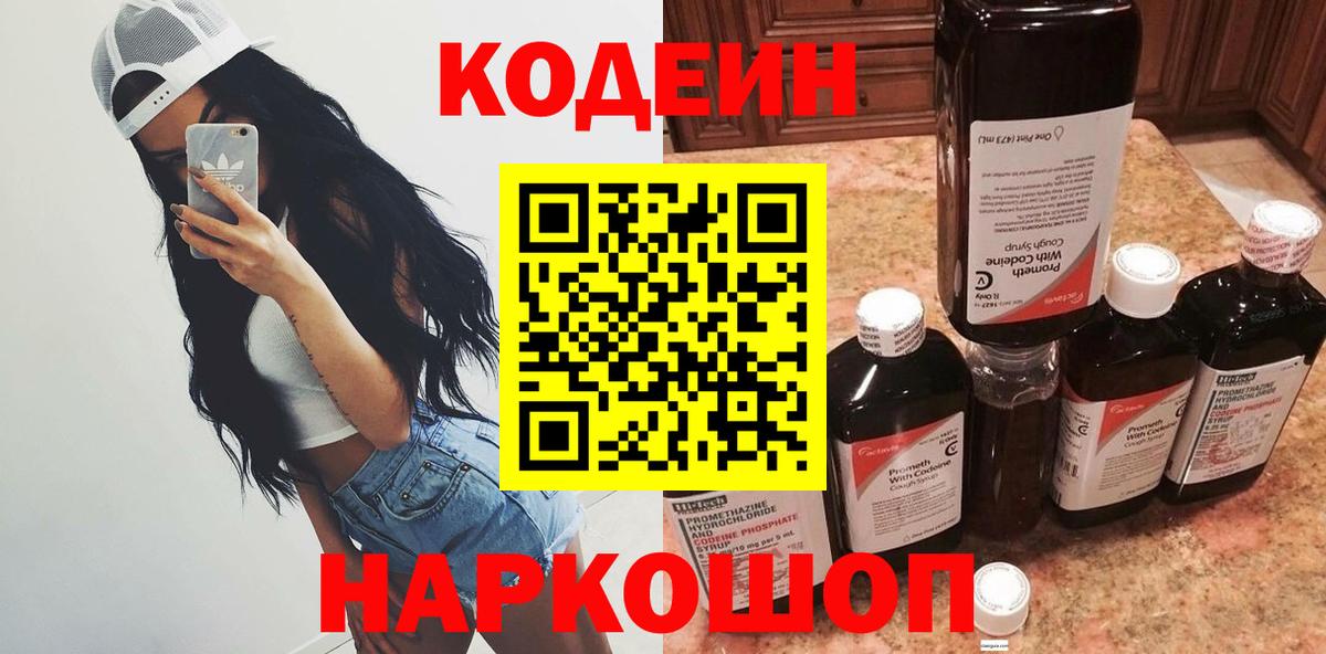 Кодеин напиток Lean (лин) Бузулук
