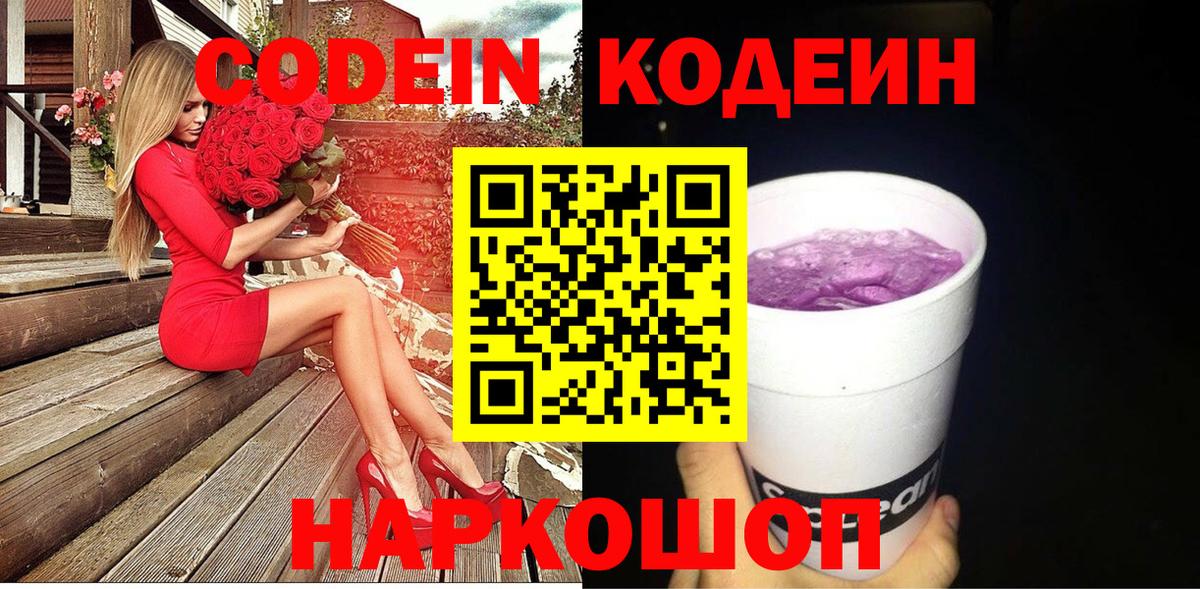 Кодеин напиток Lean (лин)  Кодеиновый сироп Lean напиток Lean (лин)  Вход с VPN  Бузулук 