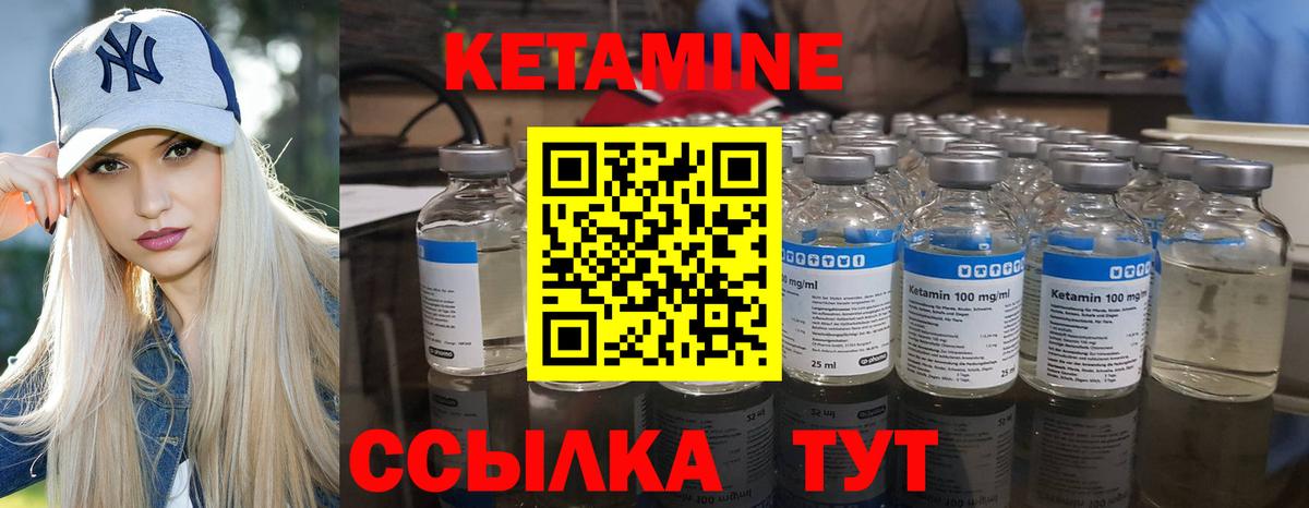 КЕТАМИН ketamine Бузулук