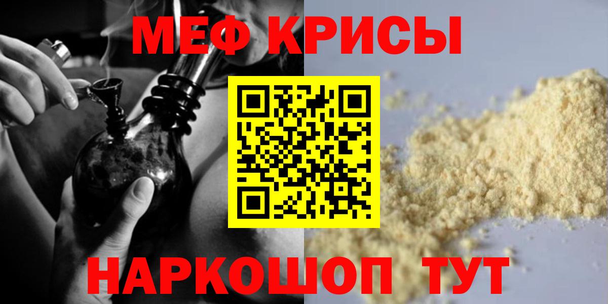 МЯУ-МЯУ кристаллы  Бузулук  МЕФ  Мефедрон 4 MMC 