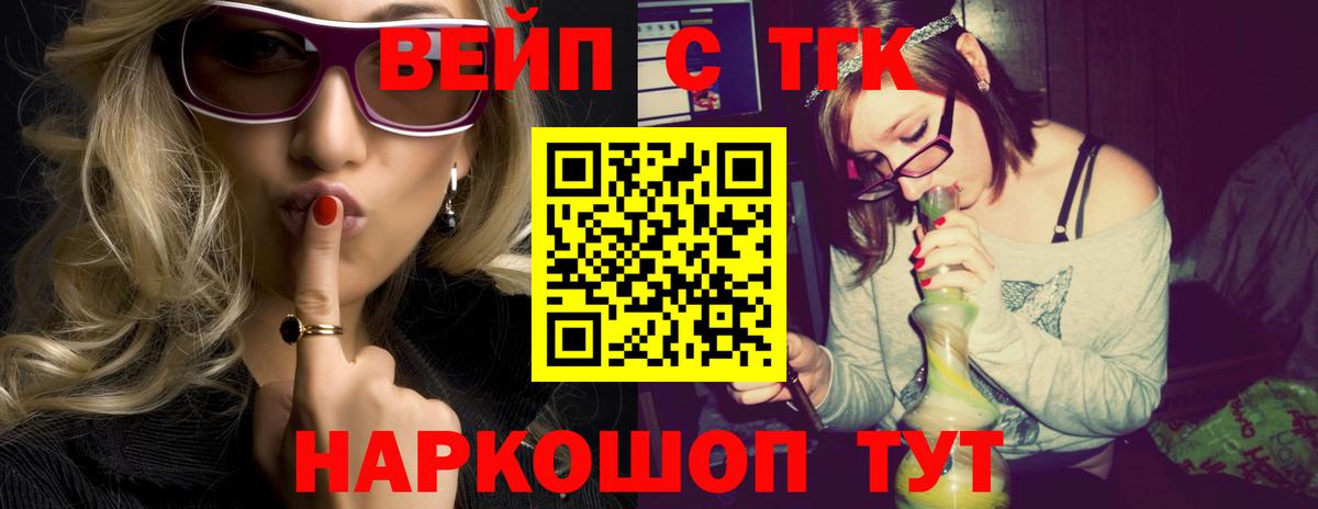 ТГК вейп Бузулук