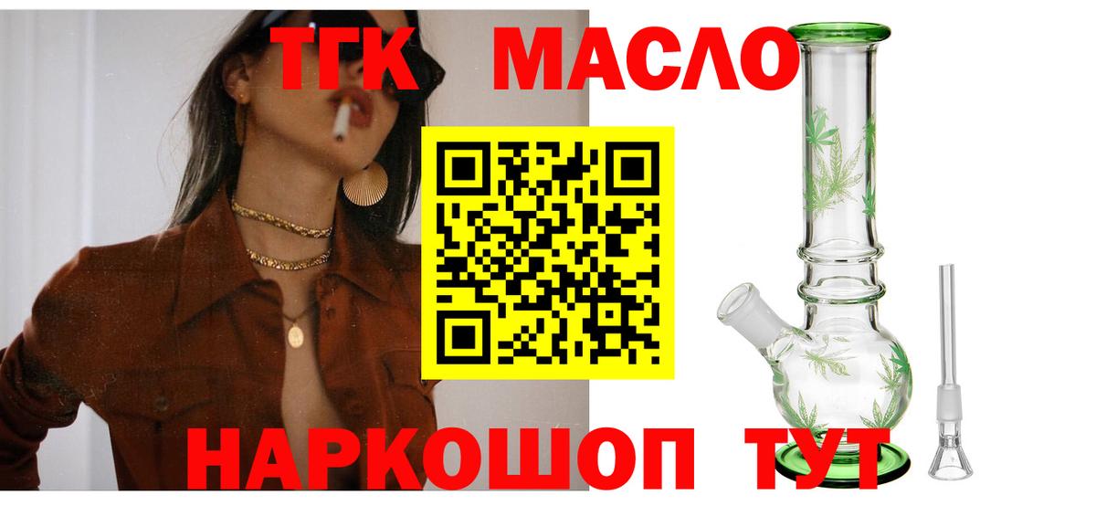 ТГК жижа  Бузулук  купить наркоту  ТГК Wax 